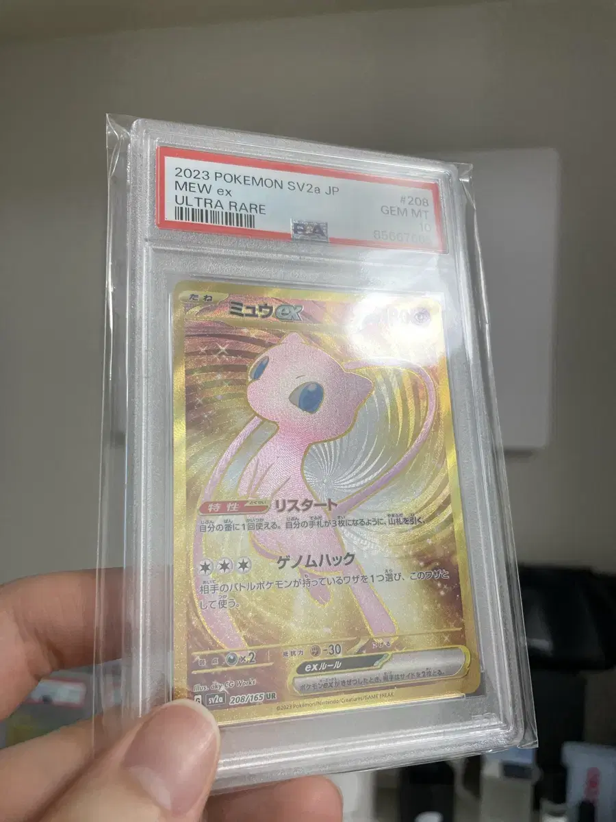 뮤 psa 10